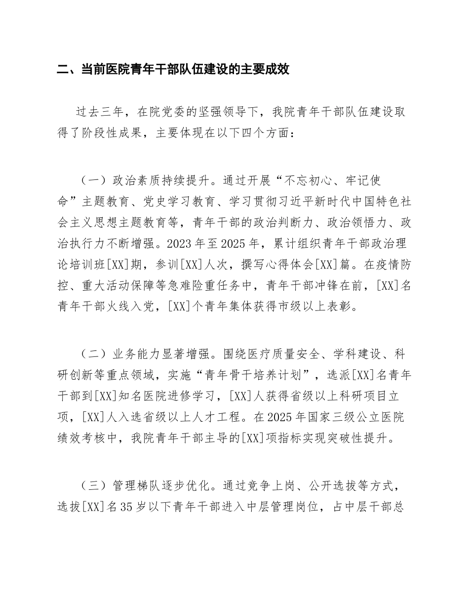 2026年医院党委书记在青年干部座谈会上的讲话（含发言稿模板）_第3页