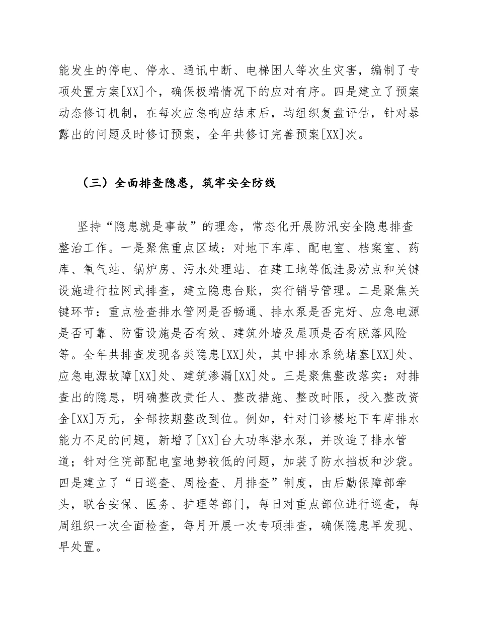 2026年医院防汛减灾工作总结范文（含问题查摆与整改清单）_第3页