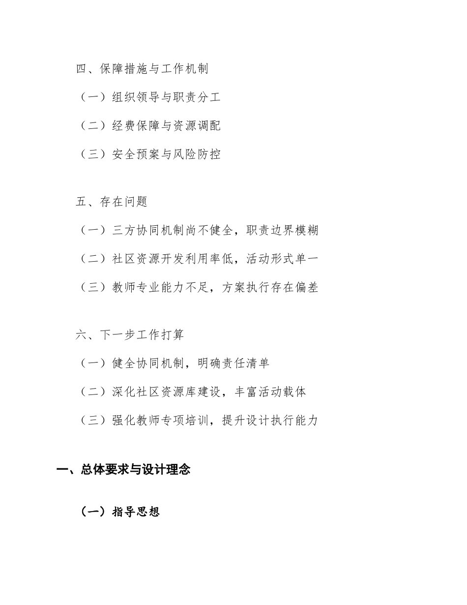 2026年幼儿园“家·园·社区”协同育人主题活动教学设计方案（含实施框架与评估标准）_第2页