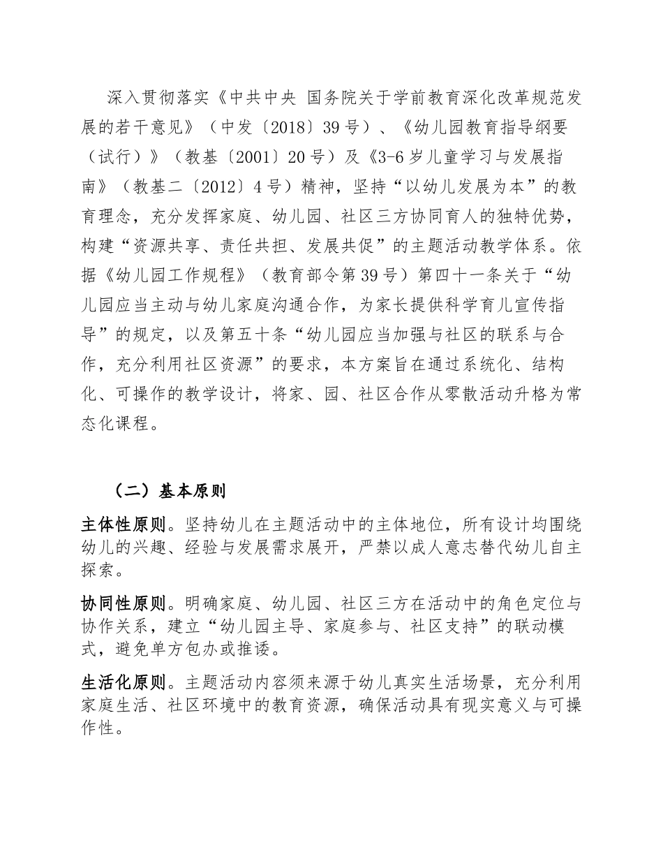 2026年幼儿园“家·园·社区”协同育人主题活动教学设计方案（含实施框架与评估标准）_第3页