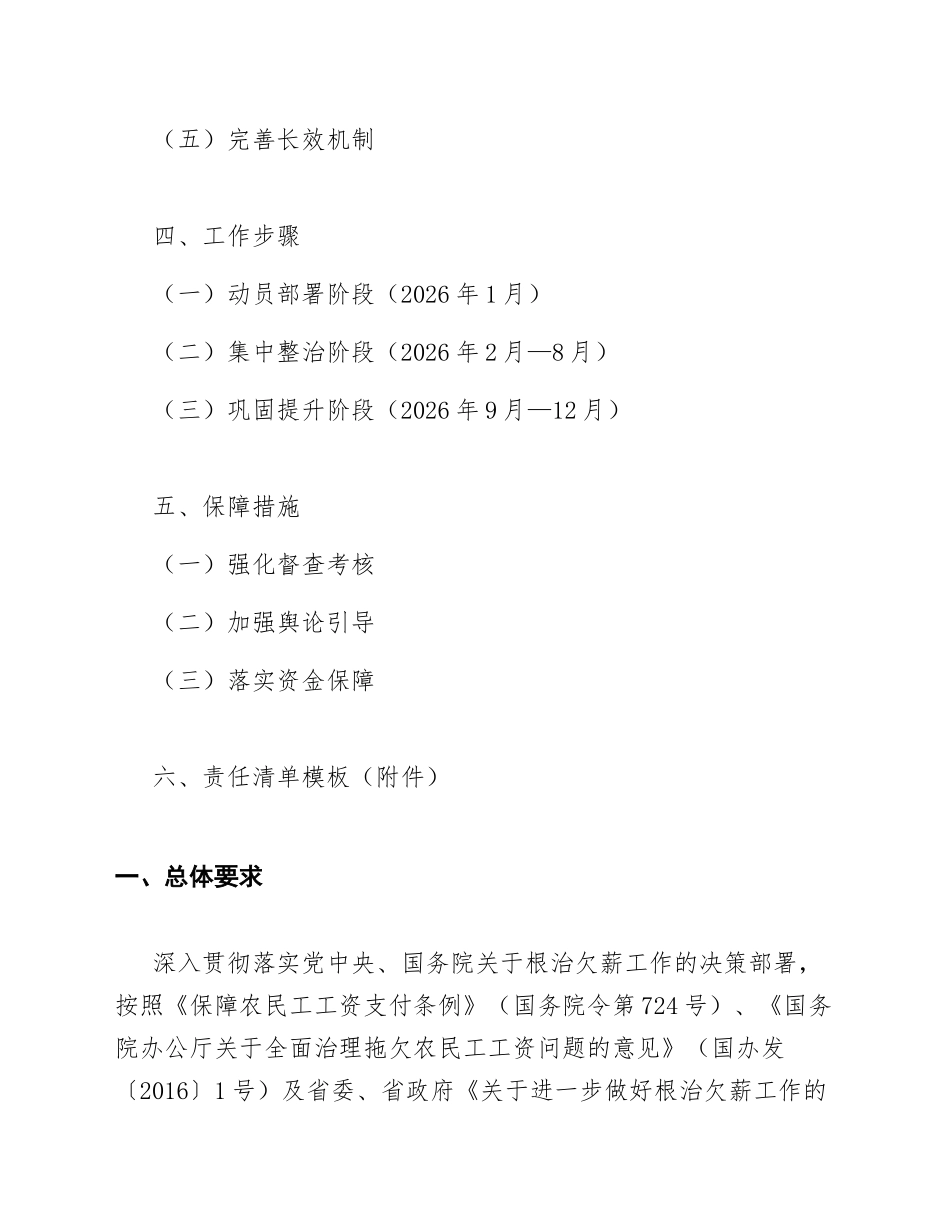 2026年整治政府项目国企项目欠薪问题工作方案（含责任清单模板）_第2页