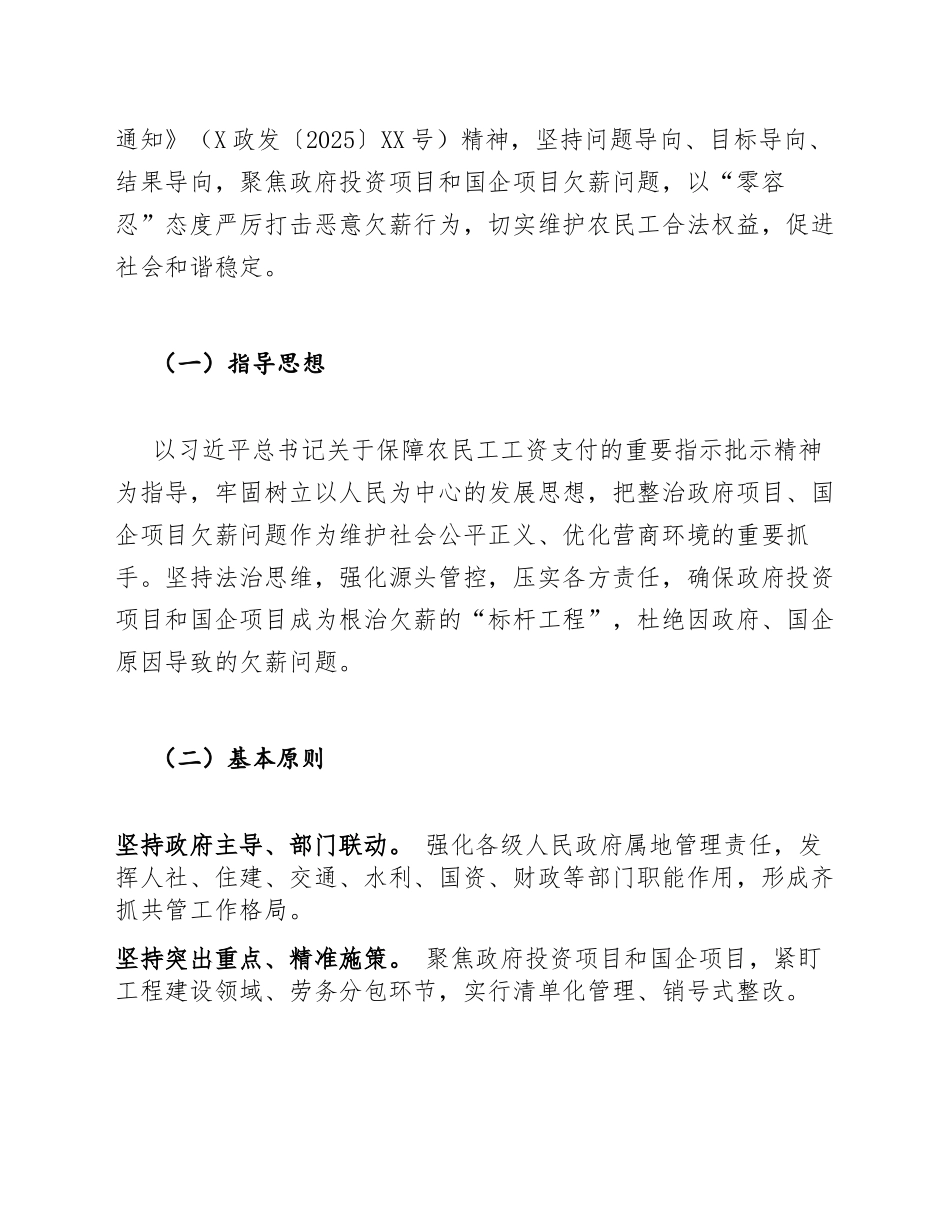 2026年整治政府项目国企项目欠薪问题工作方案（含责任清单模板）_第3页