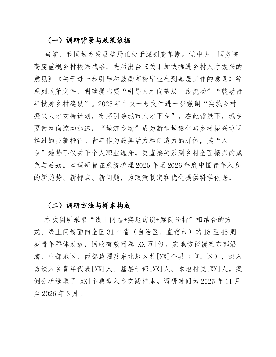 2026年中国青年入乡新趋势年度调研报告（附数据统计与政策建议）_第3页