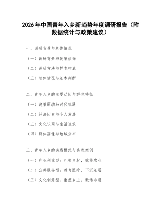 2026年中国青年入乡新趋势年度调研报告（附数据统计与政策建议）