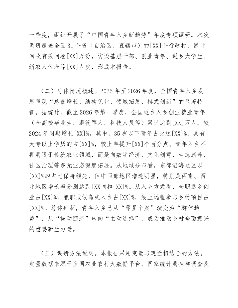 2026年中国青年入乡新趋势年度调研报告（含数据模板与政策建议）_第2页