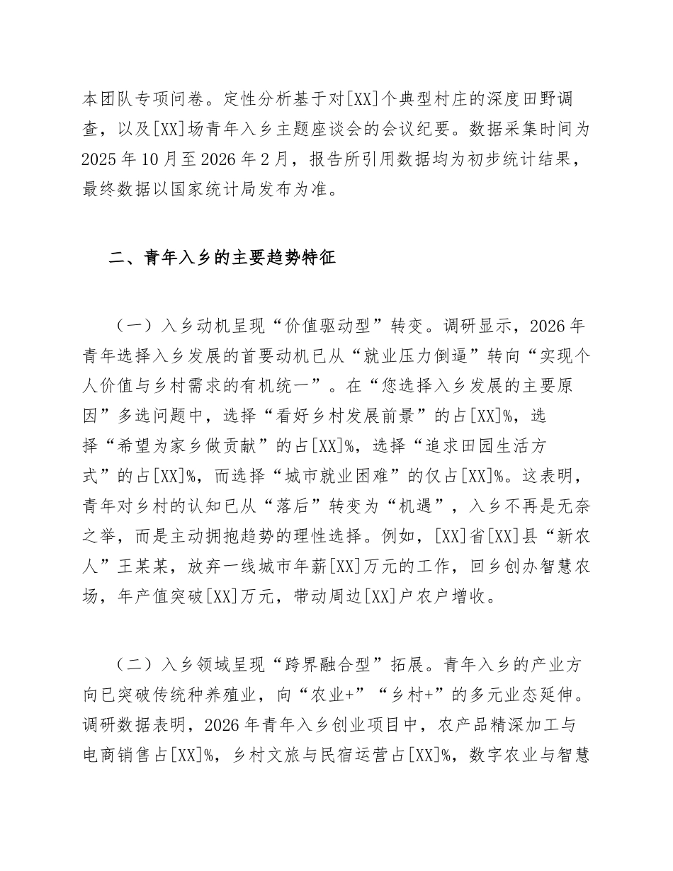 2026年中国青年入乡新趋势年度调研报告（含数据模板与政策建议）_第3页