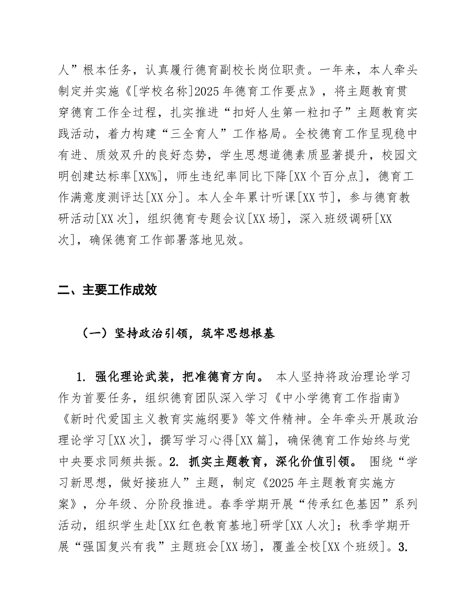 2026年中小学德育副校长述职报告（含主题教育专项总结）_第2页