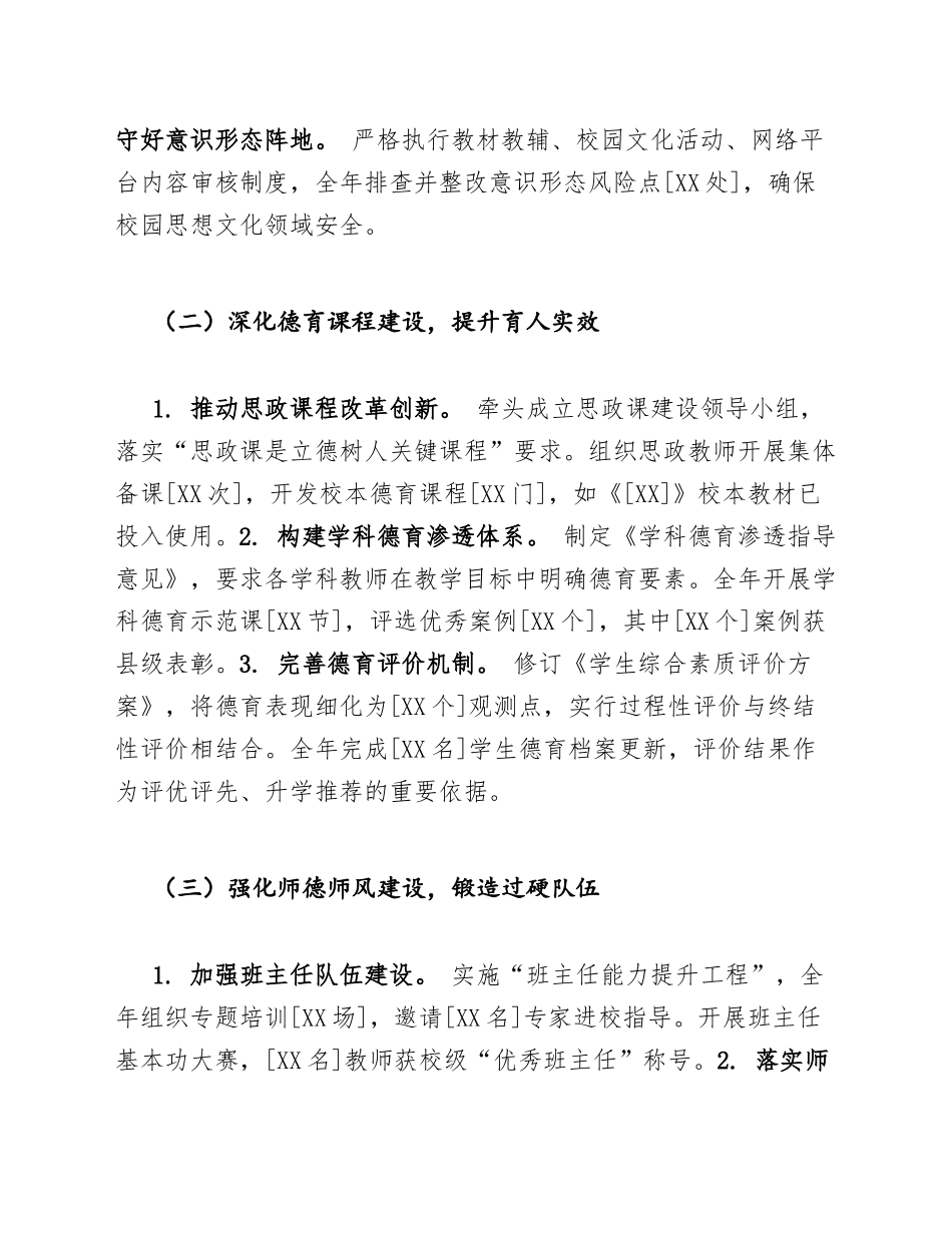 2026年中小学德育副校长述职报告（含主题教育专项总结）_第3页