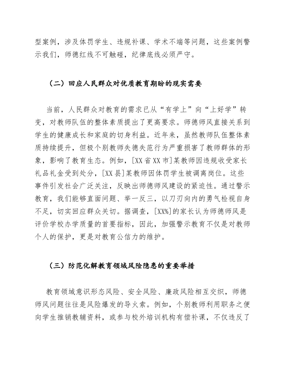 2026年中小学教师师德师风警示教育心得体会（含写作框架与案例）_第2页