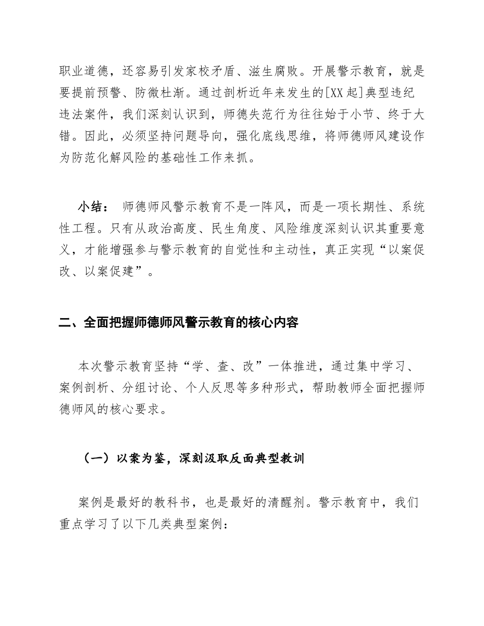 2026年中小学教师师德师风警示教育心得体会（含写作框架与案例）_第3页