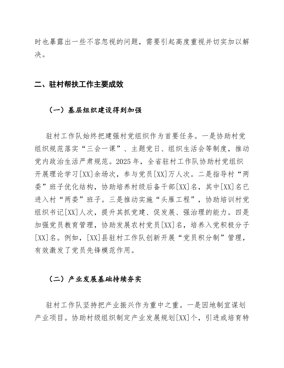 2026年驻村帮扶工作调研报告（含问题剖析与对策建议范文）_第3页