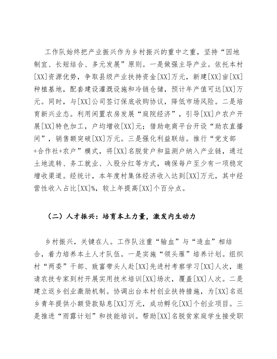 2026年驻村工作队年度述职报告（含乡村振兴与巡察整改纪实）_第3页