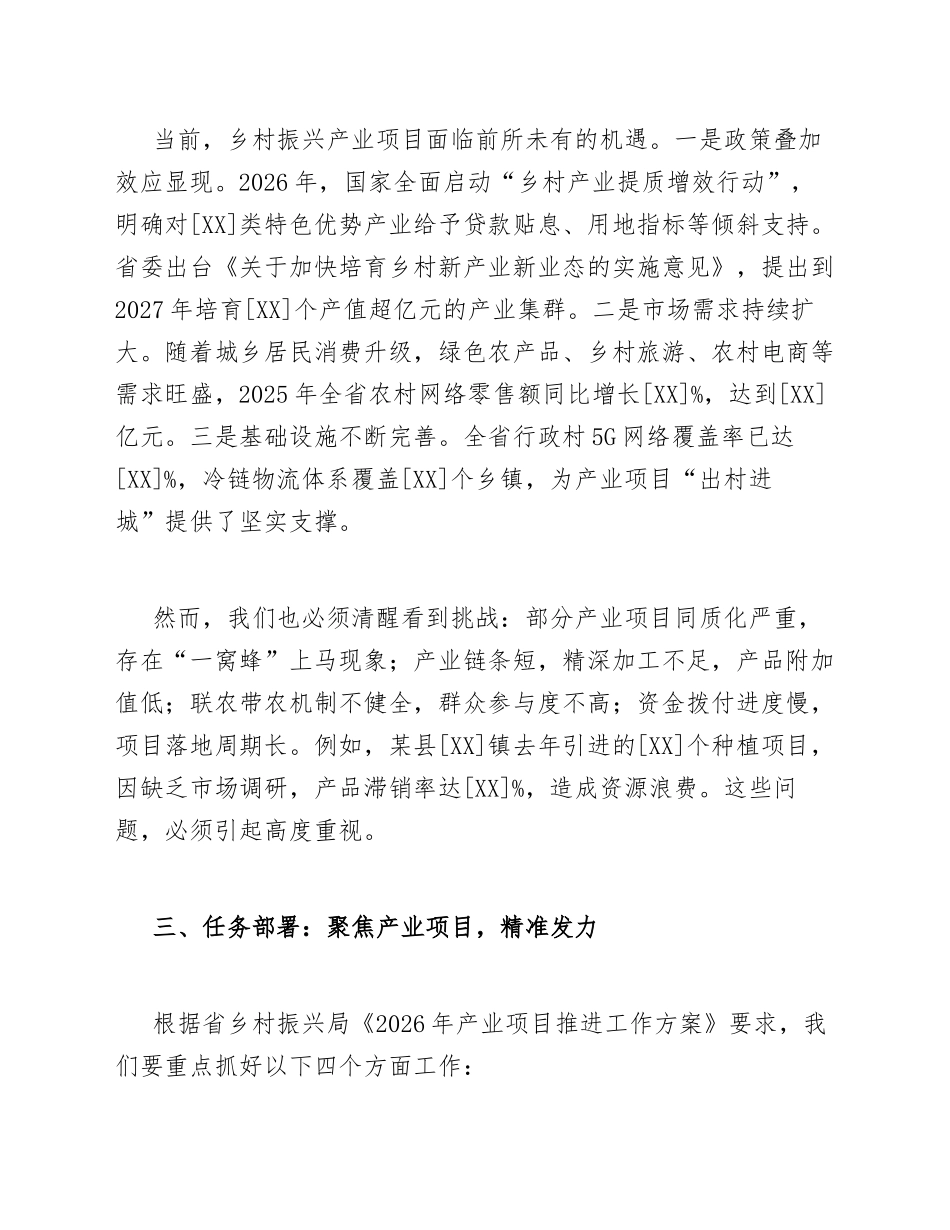 2026年驻村工作队员在乡村振兴产业项目推进会上的致辞（含讲话稿格式）_第3页