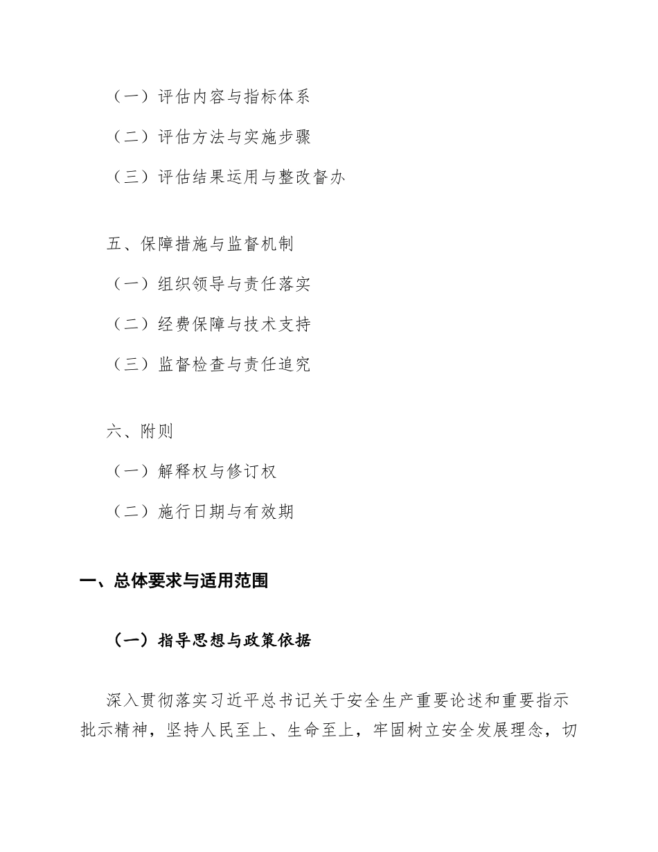 2026年自治区生产安全事故报告、调查处理和评估工作指南（含制度规范与操作流程）_第2页