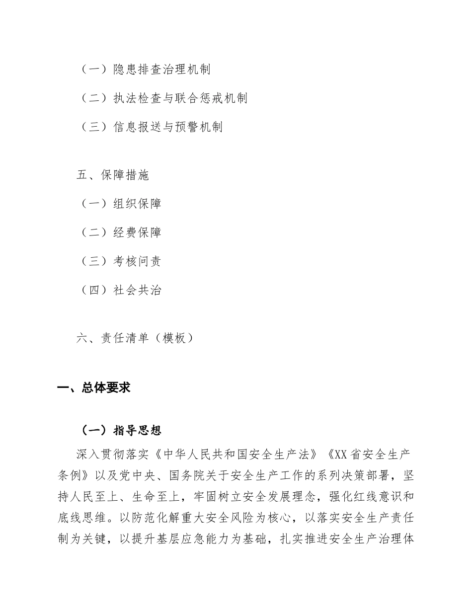 2026年XX街道办安全生产工作实施方案（含责任清单模板）_第2页