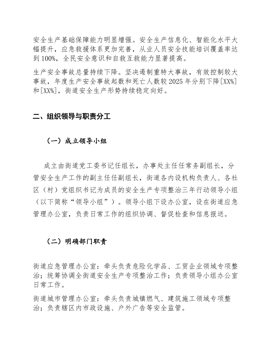 2026年XX街道办安全生产专项整治三年行动实施方案（含任务分解表模板）_第3页