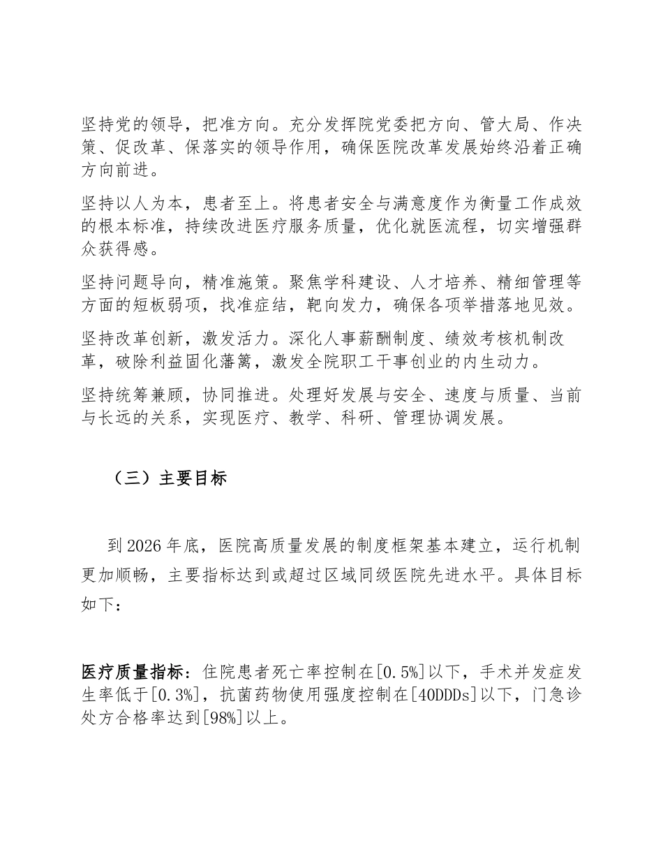 2026年XX市第一人民医院高质量发展实施方案（含任务分解表）_第2页