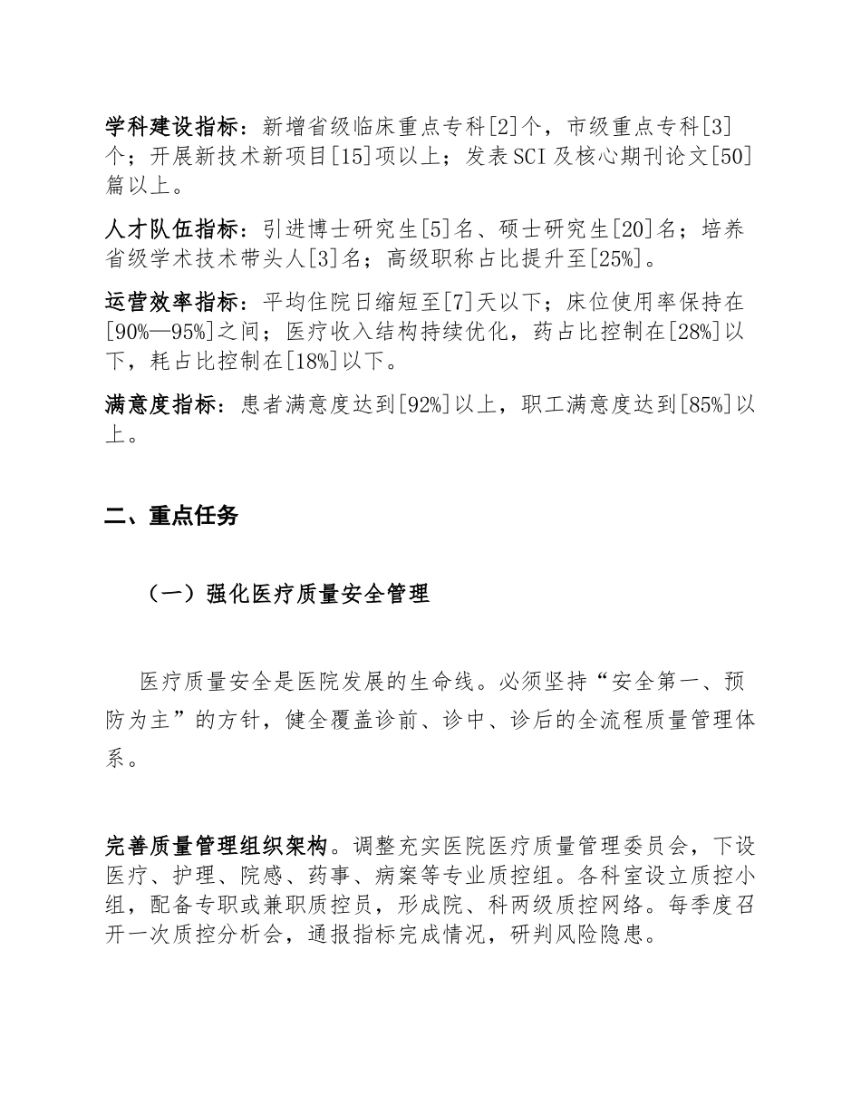 2026年XX市第一人民医院高质量发展实施方案（含任务分解表）_第3页