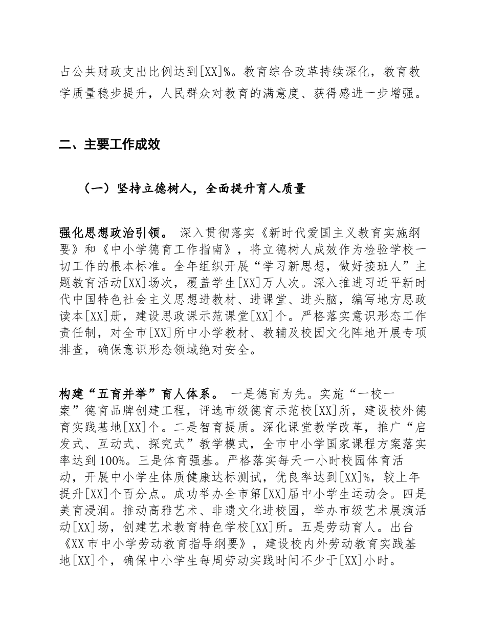 2026年XX市教育局年度工作总结（含标准公文模板）_第2页