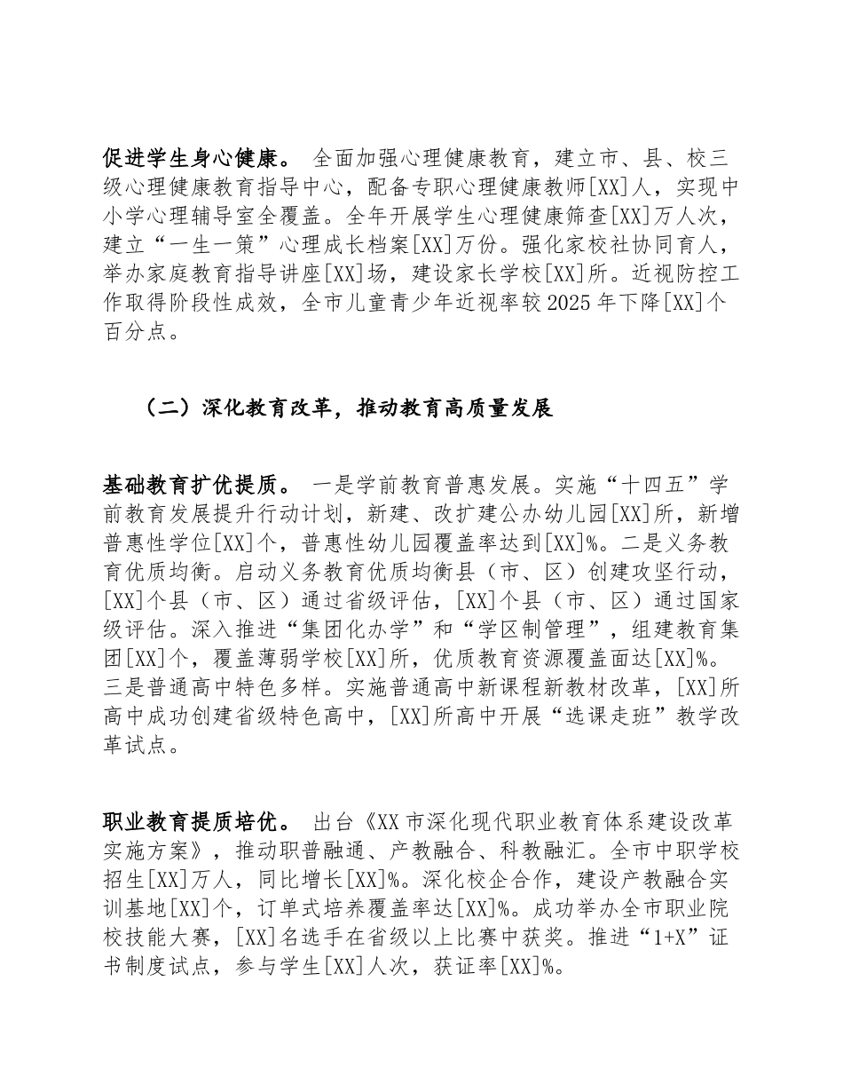 2026年XX市教育局年度工作总结（含标准公文模板）_第3页