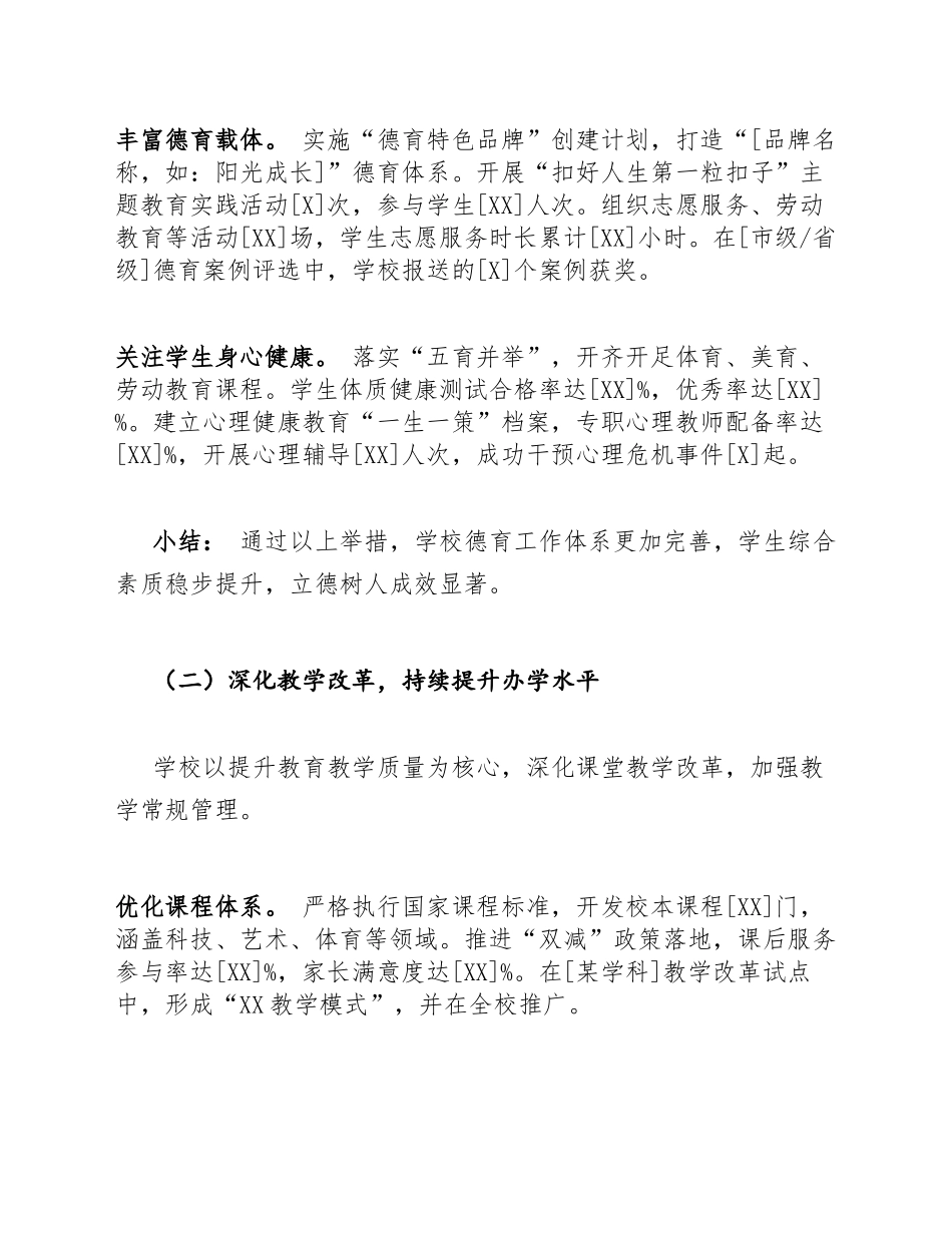 2026年XX学校领导班子述职报告暨年度工作总结（含Word模板）_第3页