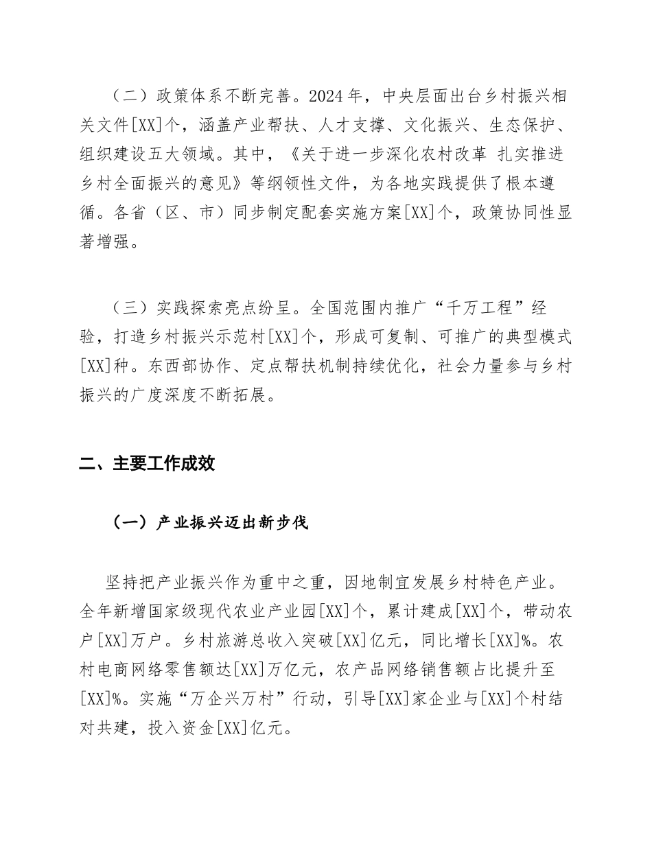 关于进一步深化农村改革 扎实推进乡村全面振兴的意见_第2页