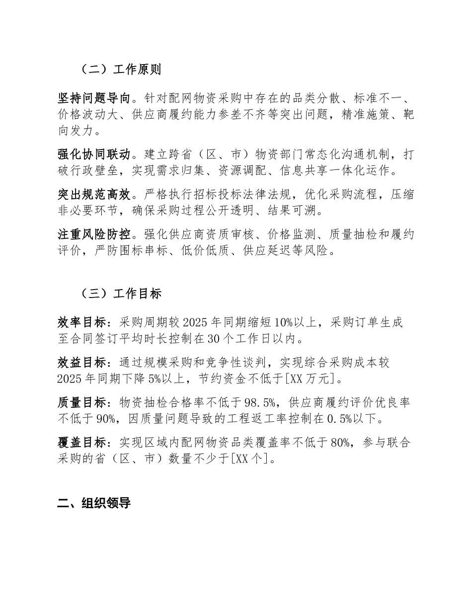 国家电网有限公司物资采购管理办法_第2页