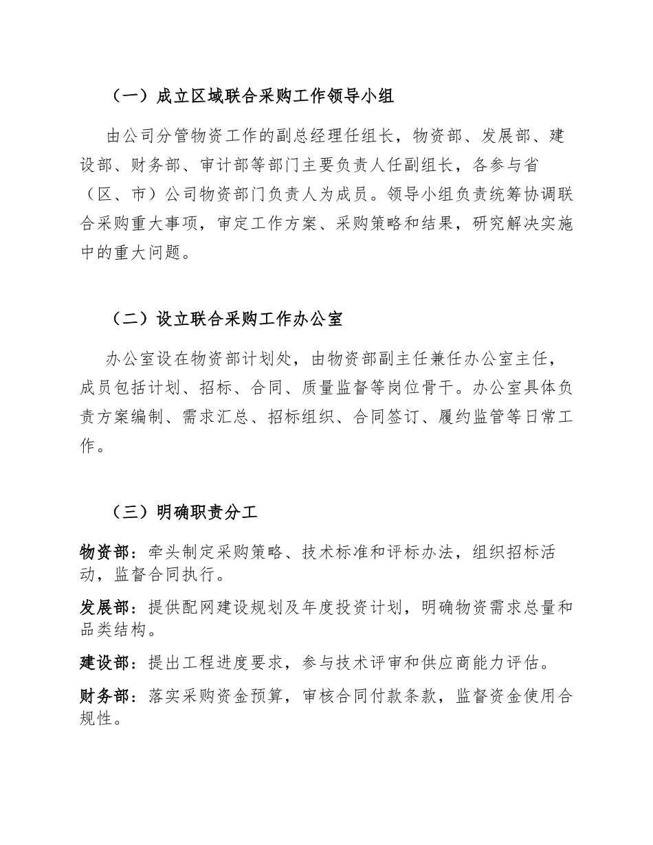 国家电网有限公司物资采购管理办法_第3页
