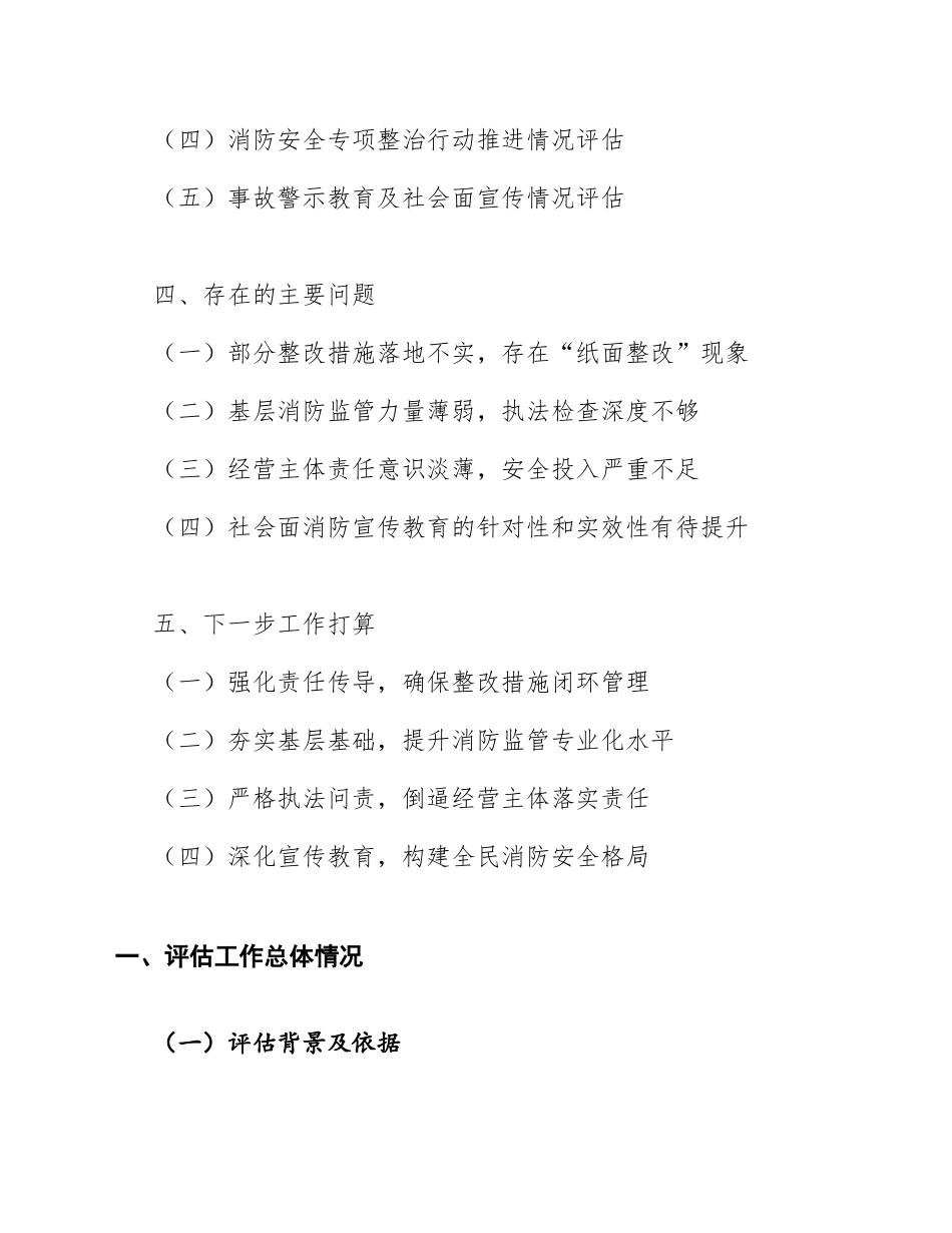 深圳市龙岗区布吉街道三好汽配经营部“8·9”较大火灾事故防范和整改措施落实情况评估报告（含评估标准及整改建议）_第2页