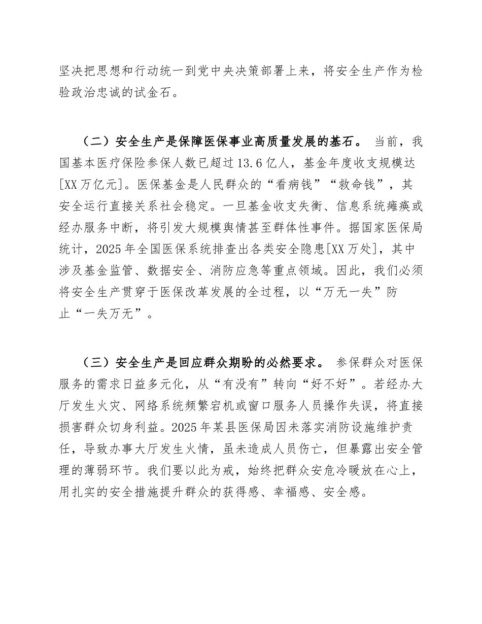2026年医保局安全生产专题课讲稿（含PPT提纲）_第2页
