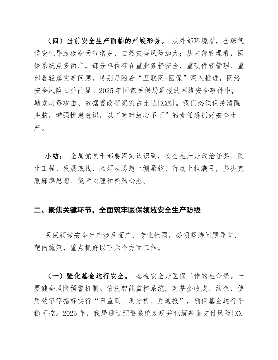 2026年医保局安全生产专题课讲稿（含PPT提纲）_第3页
