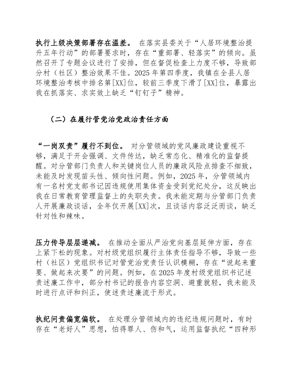 2026年乡镇党委副书记巡察整改专题生活会对照检查材料（含问题查摆与整改措施模板）_第3页
