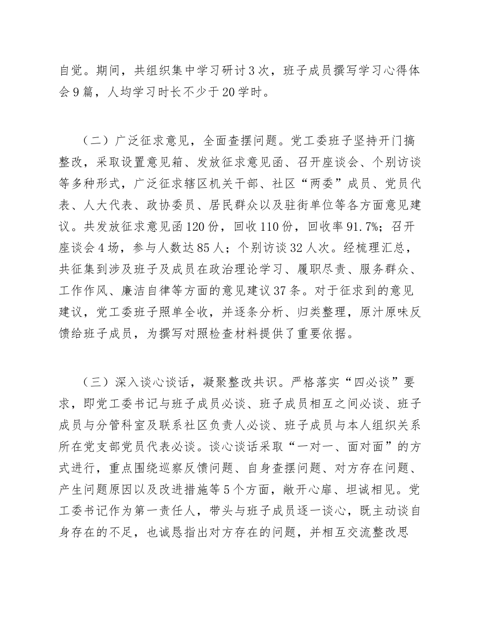 2026年街道办巡察整改专题生活会对照检查材料（含整改措施模板）_第2页