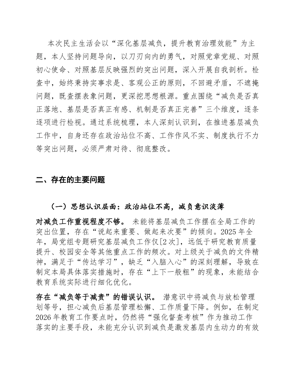2026年教育局局长关于基层减负落实情况的生活会对照检查材料（含问题剖析与整改措施）_第2页