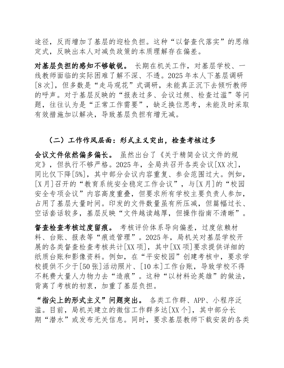 2026年教育局局长关于基层减负落实情况的生活会对照检查材料（含问题剖析与整改措施）_第3页