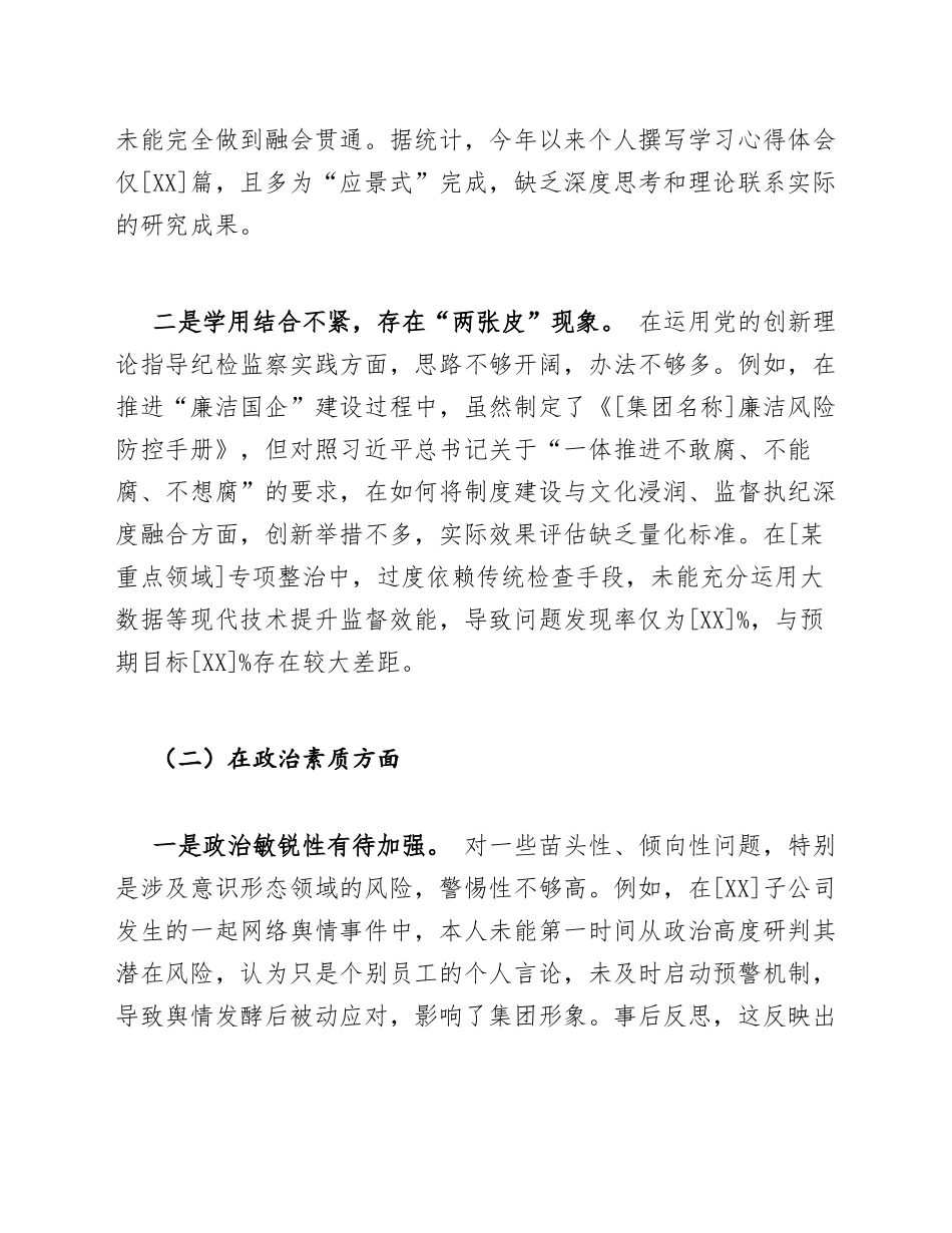 2026年国企纪委书记在主题教育专题生活会上的对照检查材料（含自我批评与整改措施）_第3页