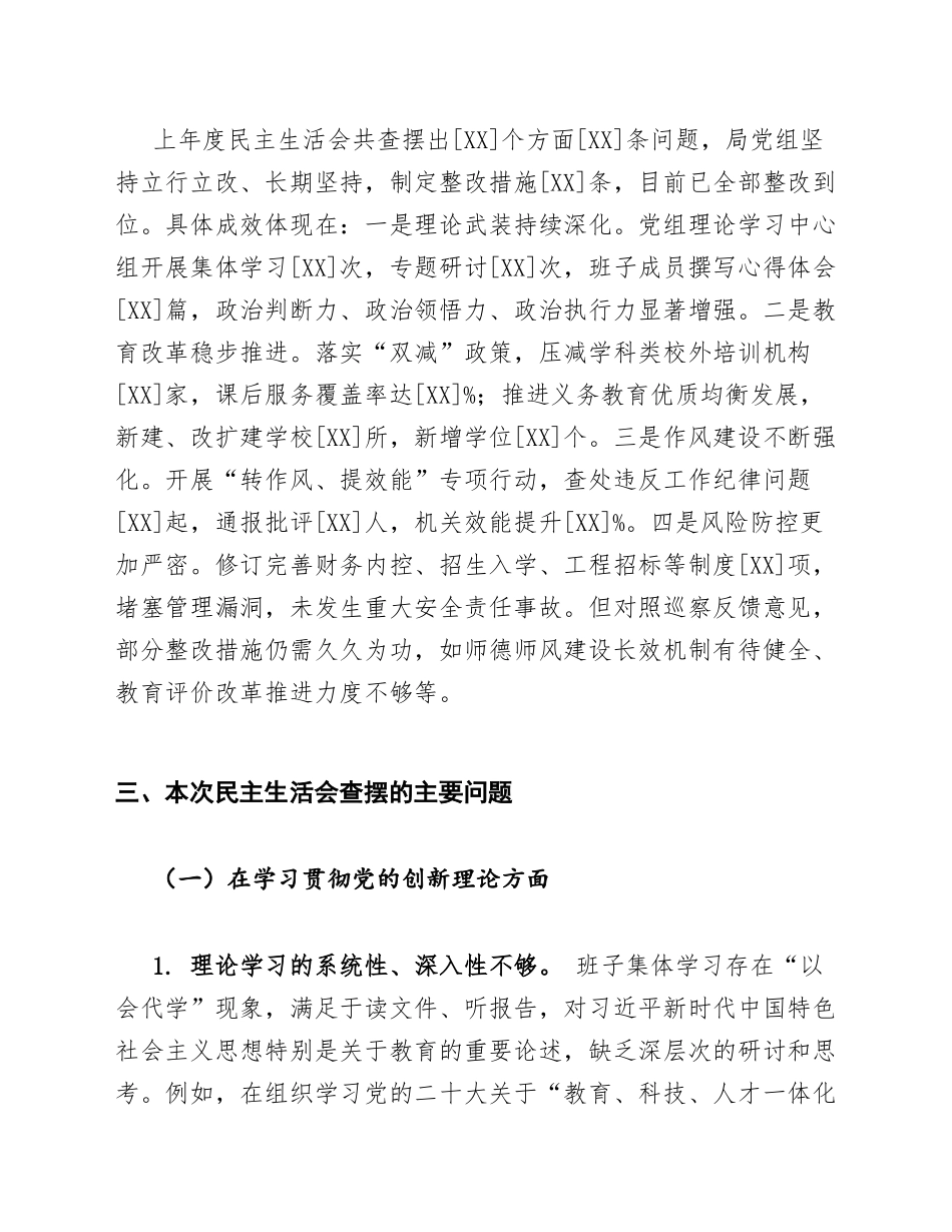 2025年教育局党组巡察整改专题生活会班子对照检查材料（含问题清单与整改措施）_第2页