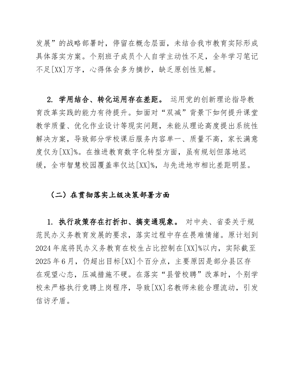 2025年教育局党组巡察整改专题生活会班子对照检查材料（含问题清单与整改措施）_第3页