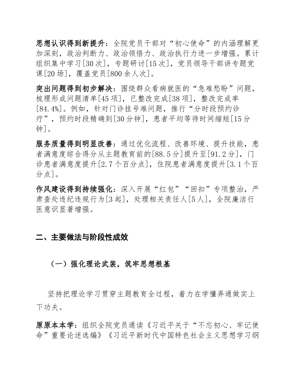 2025年公立医院主题教育调研报告（含问题查摆与整改清单）_第3页