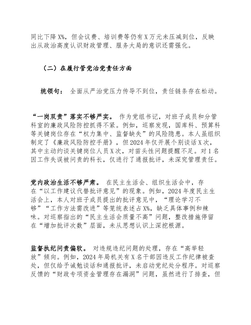 2025年财政局党组书记巡察整改专题生活会对标检查材料（含剖析模板）_第3页
