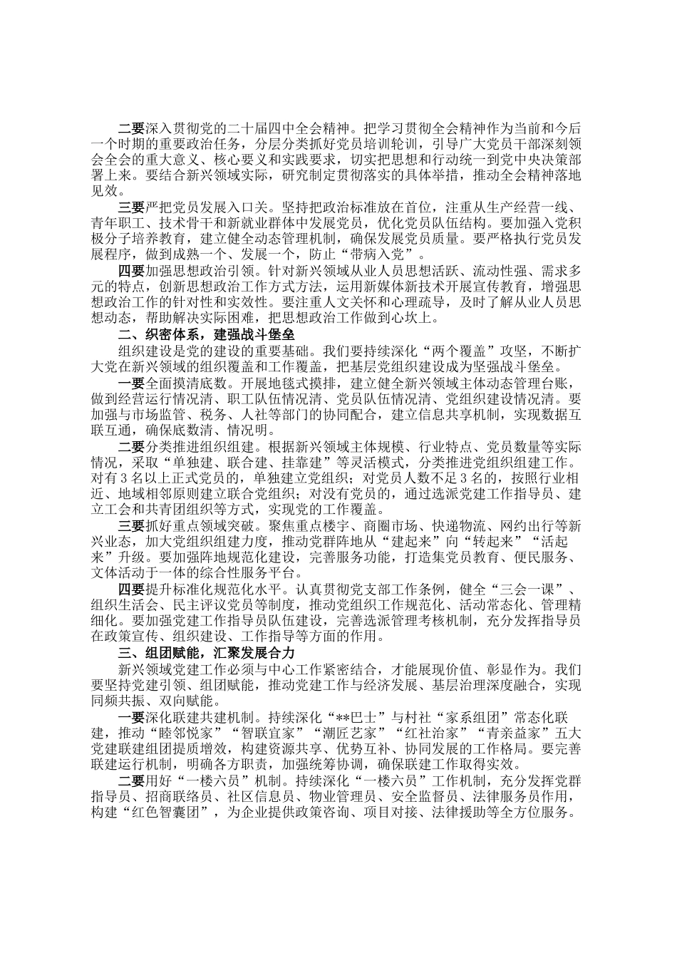 在街道2026年度新兴领域党建工作部署会上的讲话_第2页