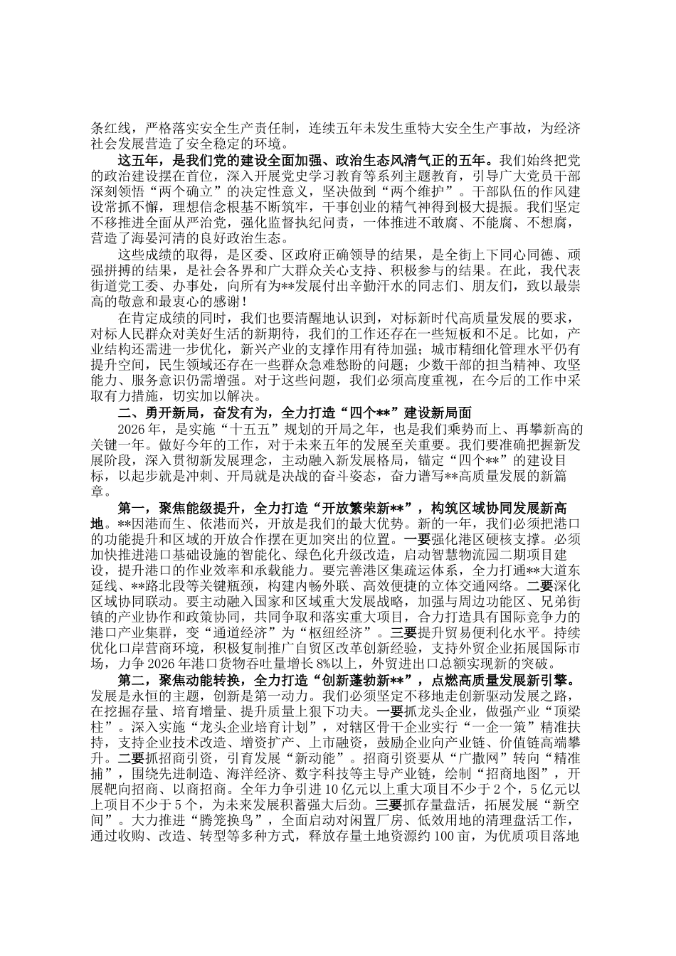 在街道2026年工作会议暨作风建设年活动动员部署会上的讲话_第2页