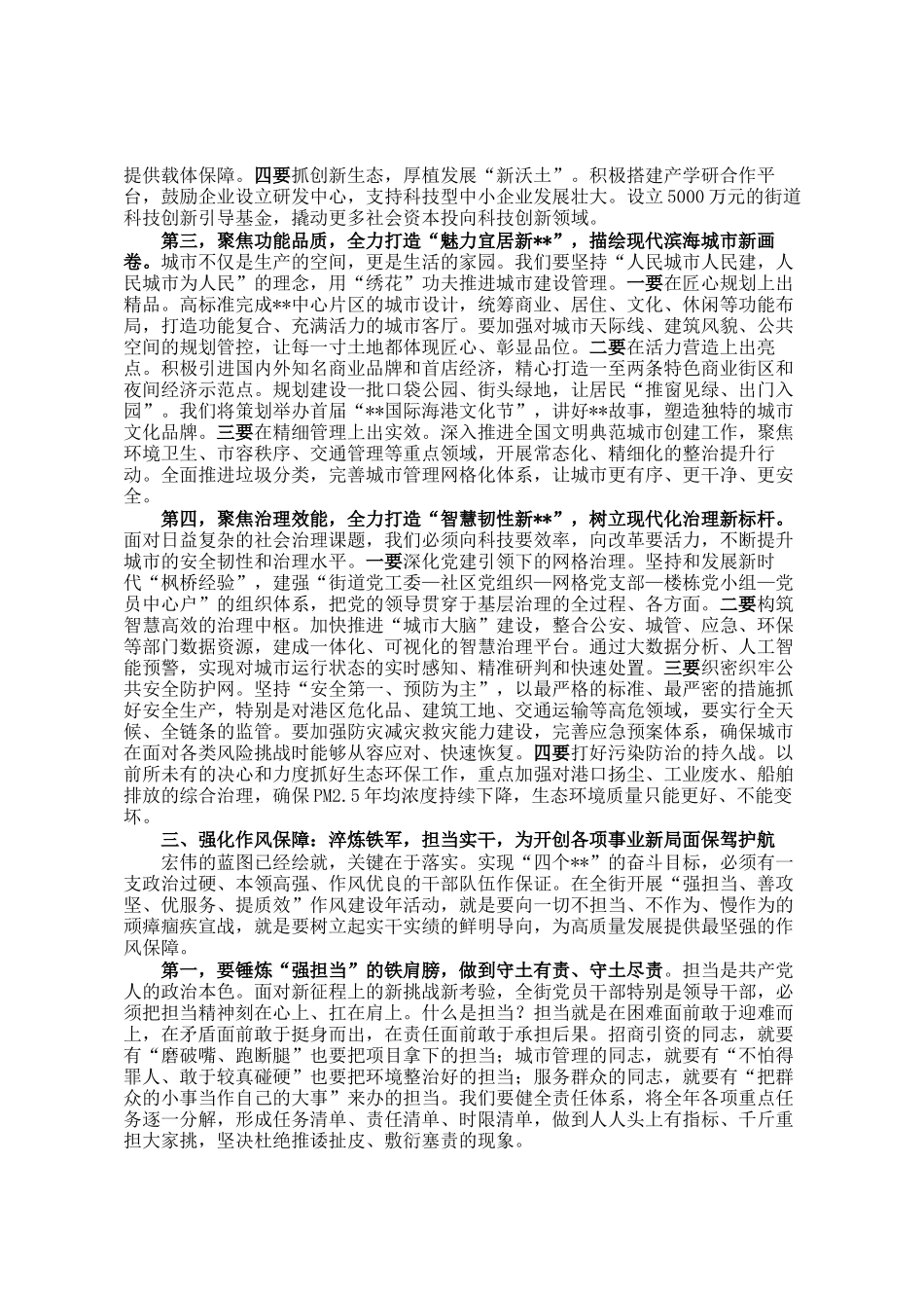 在街道2026年工作会议暨作风建设年活动动员部署会上的讲话_第3页