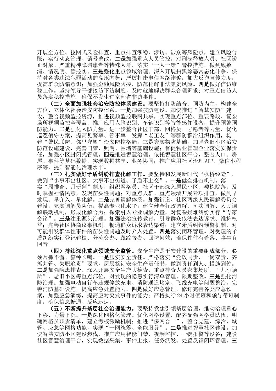在街道2026年平安建设工作会上的讲话_第2页