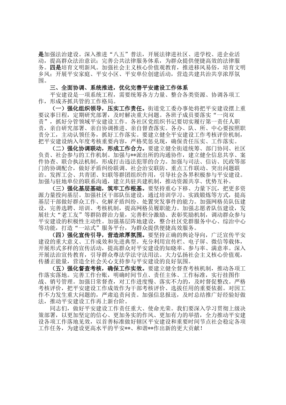 在街道2026年平安建设工作会上的讲话_第3页