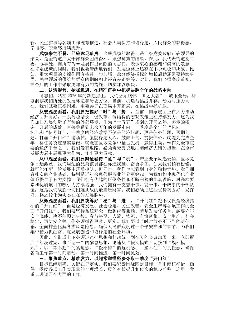 在街道2026年重点工作推进会暨开门红动员部署会上的讲话_第2页