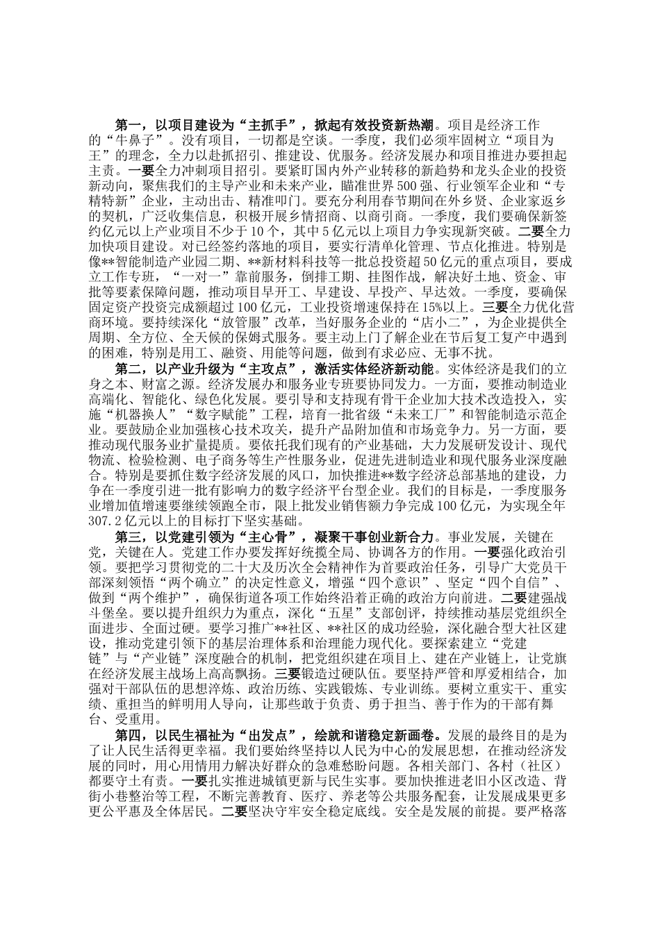 在街道2026年重点工作推进会暨开门红动员部署会上的讲话_第3页