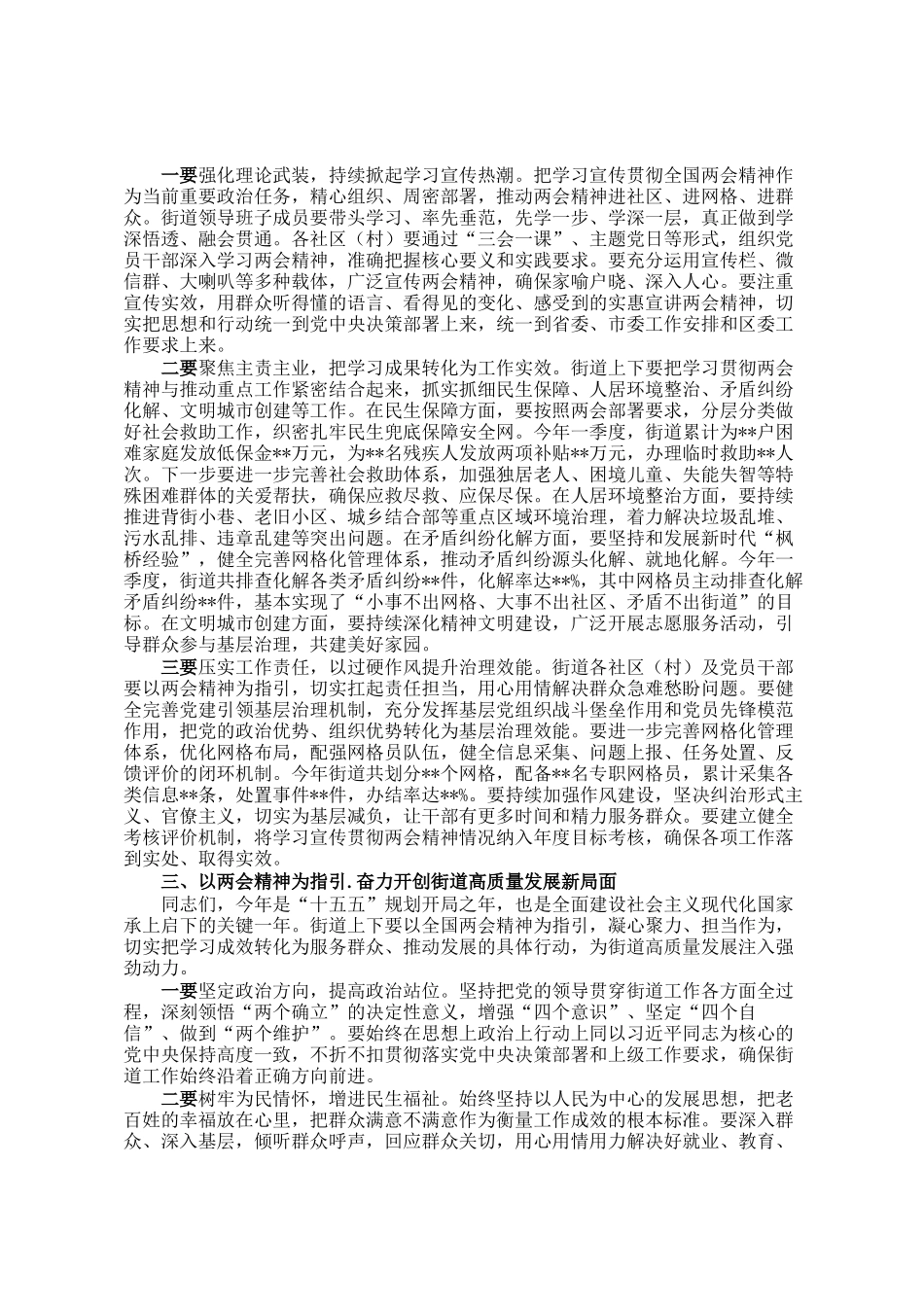 在街道传达学习2026年全国两会精神专题会议上的讲话_第2页