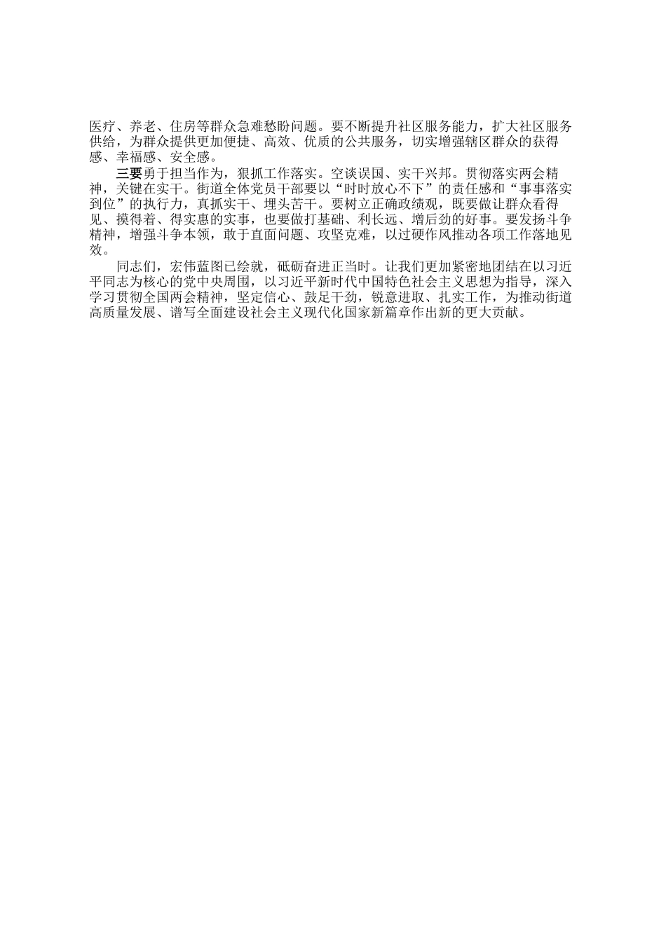 在街道传达学习2026年全国两会精神专题会议上的讲话_第3页