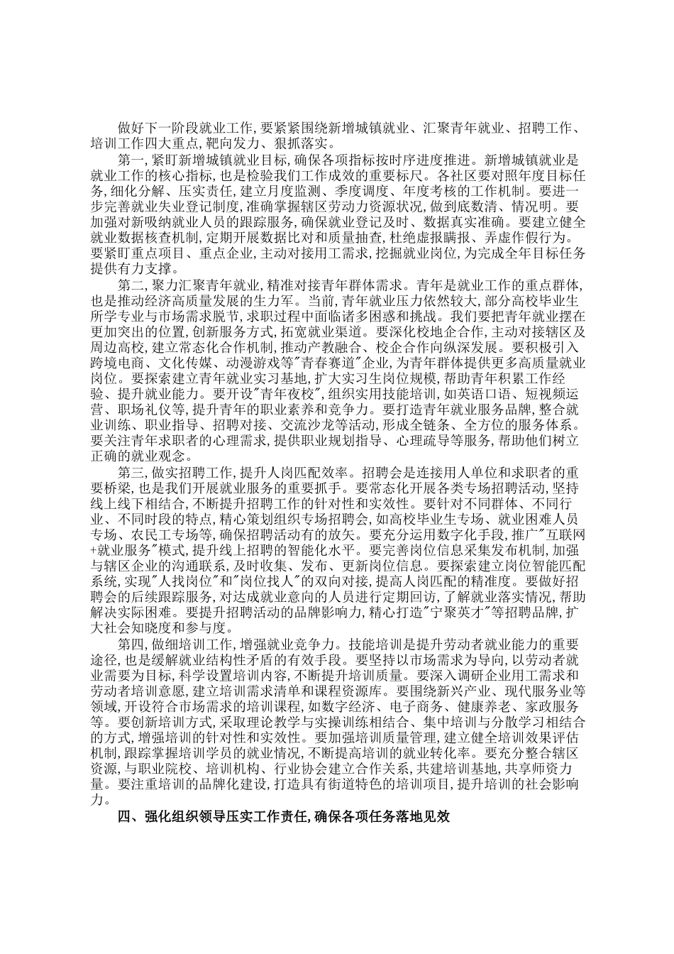 在街道高质量就业工作专题推进会上的讲话_第2页